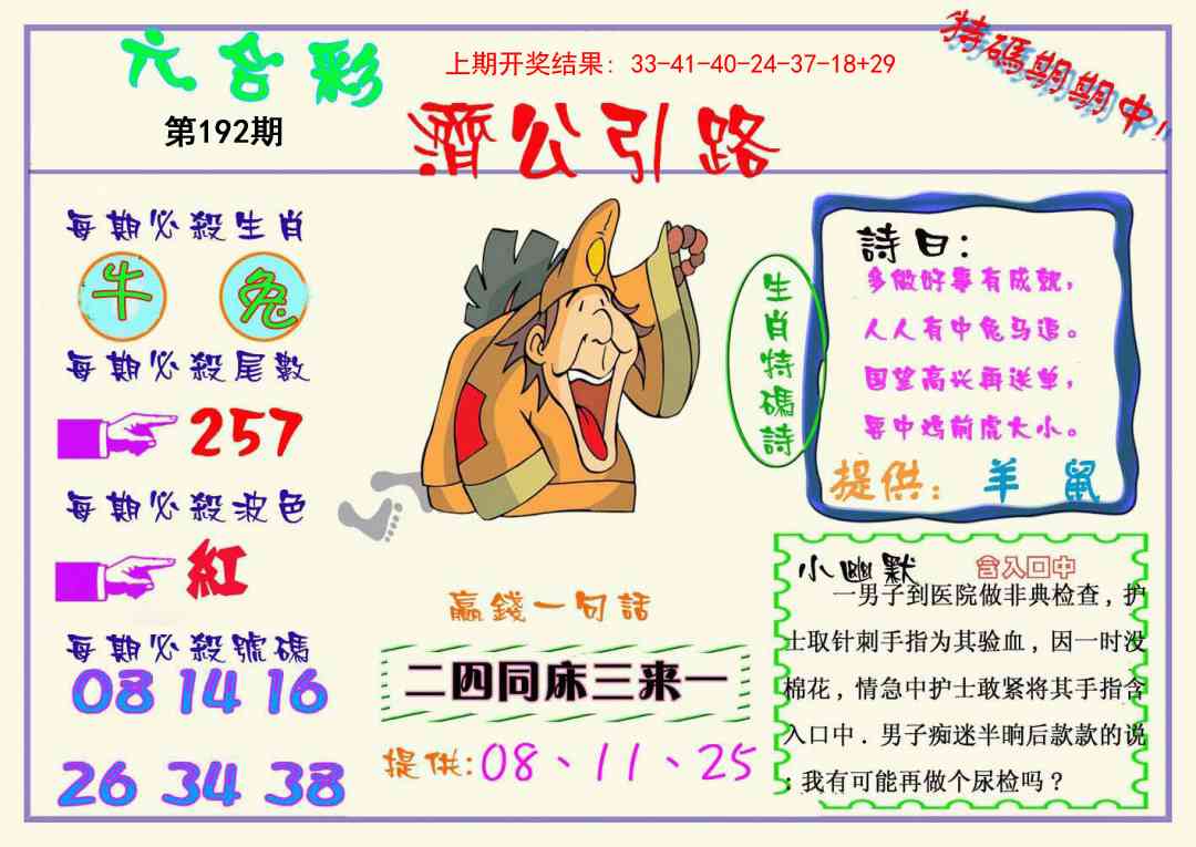 192期济公引路[图]