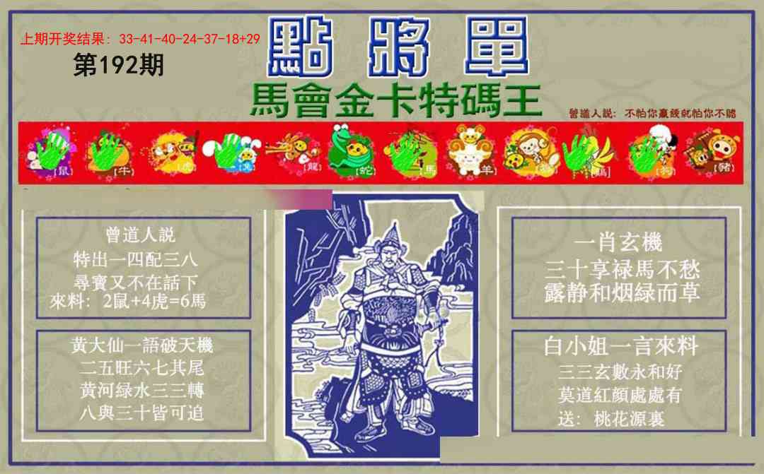 192期点将单[图]