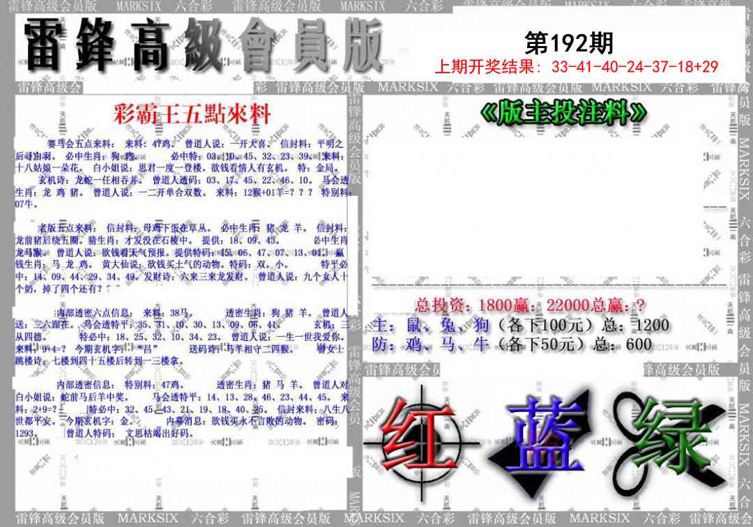 192期(假)雷锋高级会员版[图]