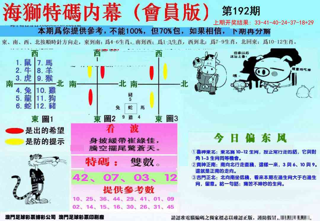 192期另版海狮特码内幕报[图]