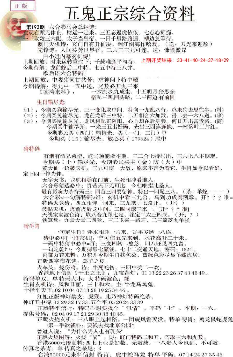 192期五鬼正宗会员综合资料A[图]