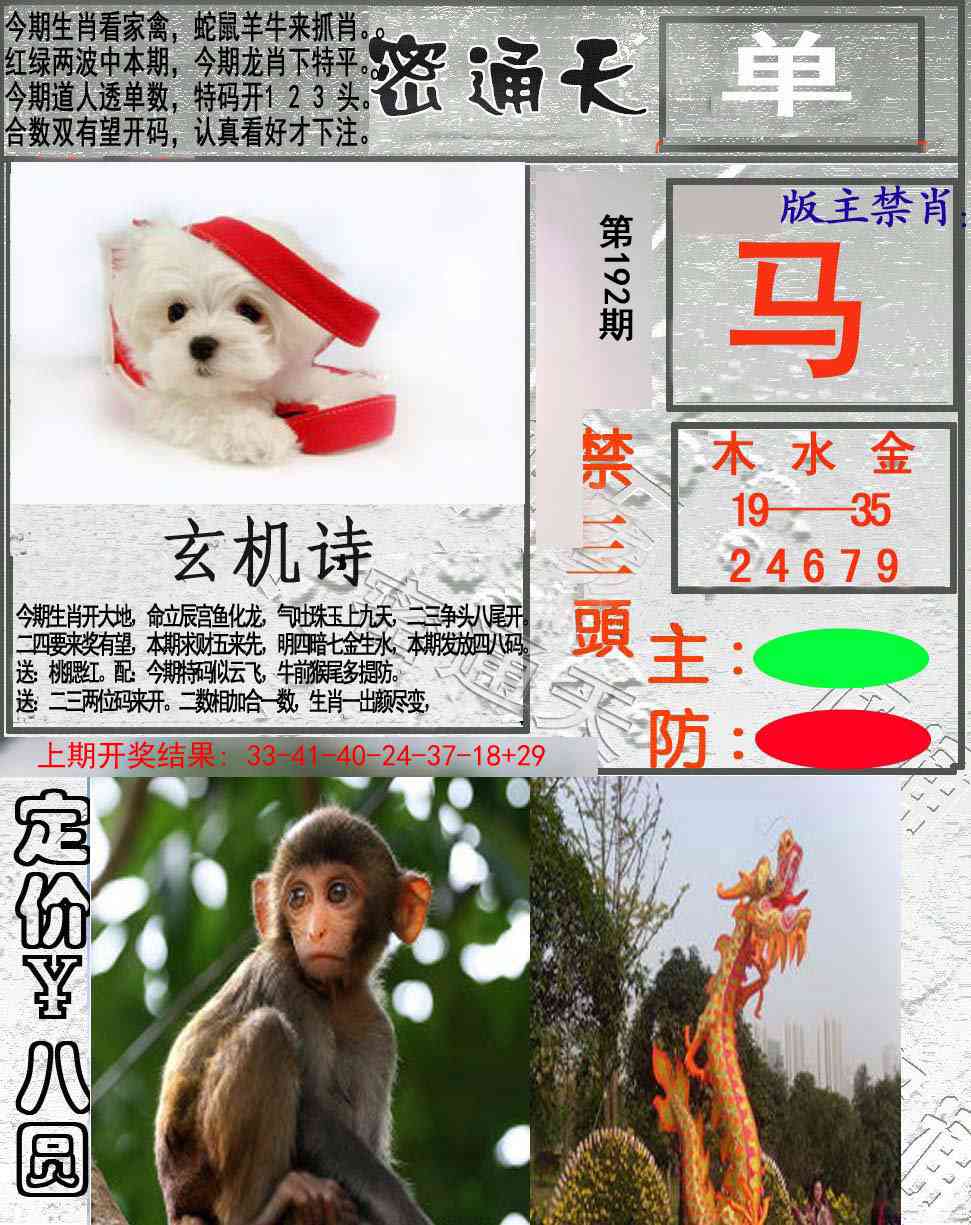 192期密通天[图]