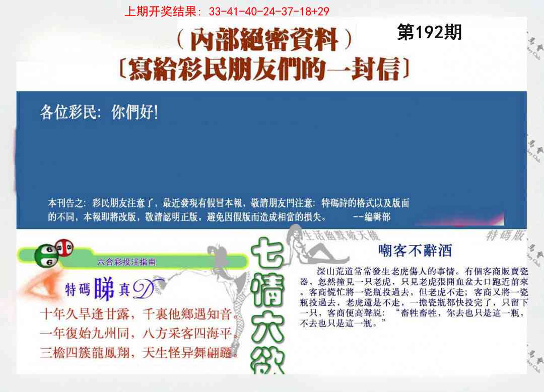 192期一封信[图]