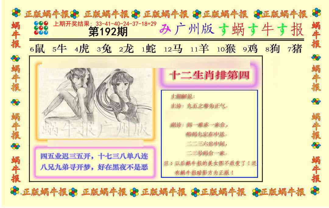 192期正版蜗牛报[图]