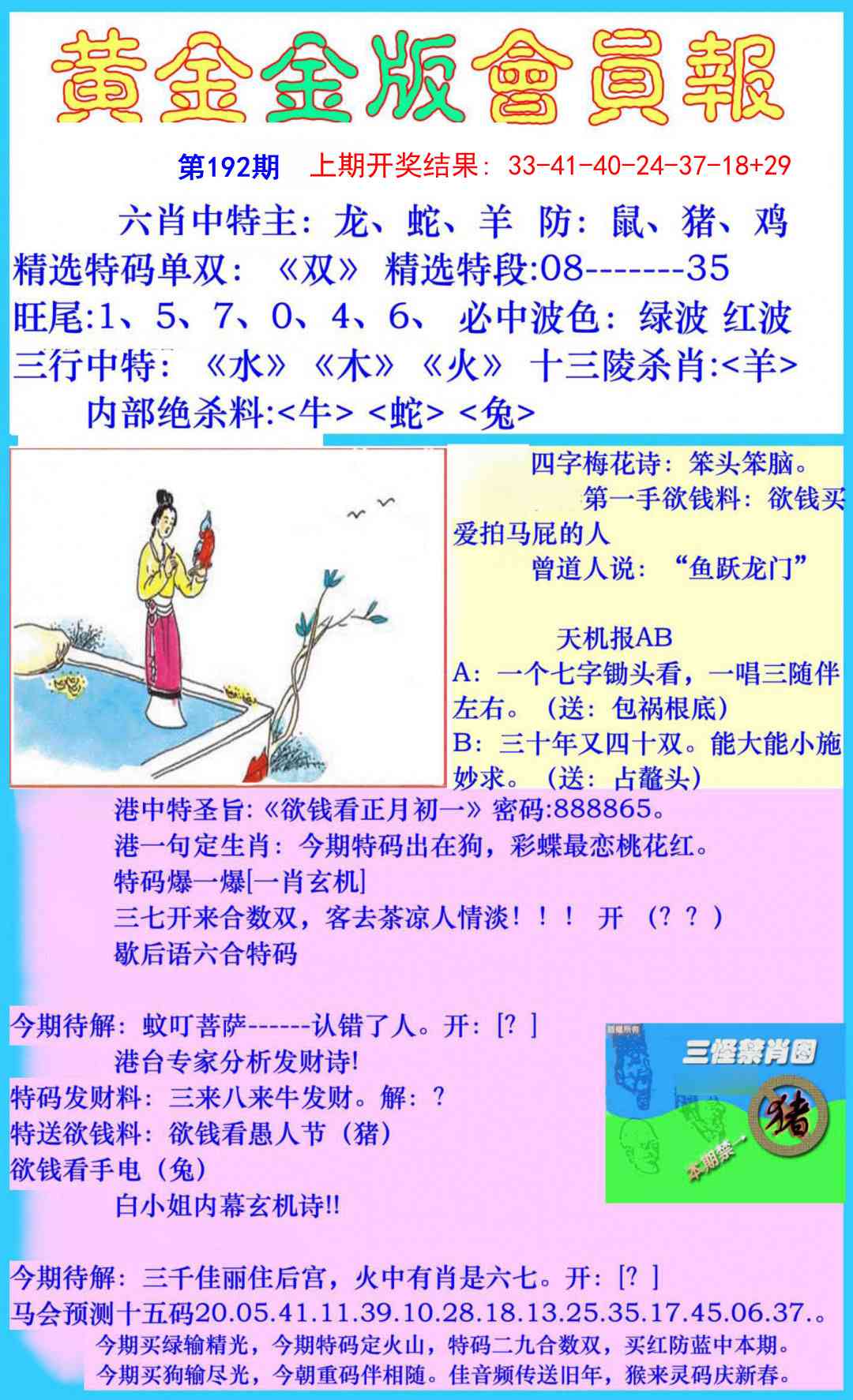192期黄金金版会员报[图]