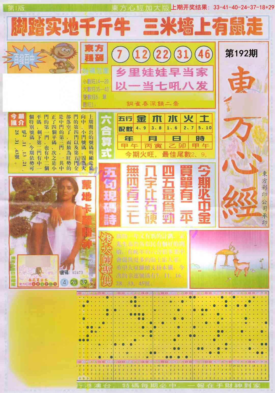 192期东方心经A加大版[图]