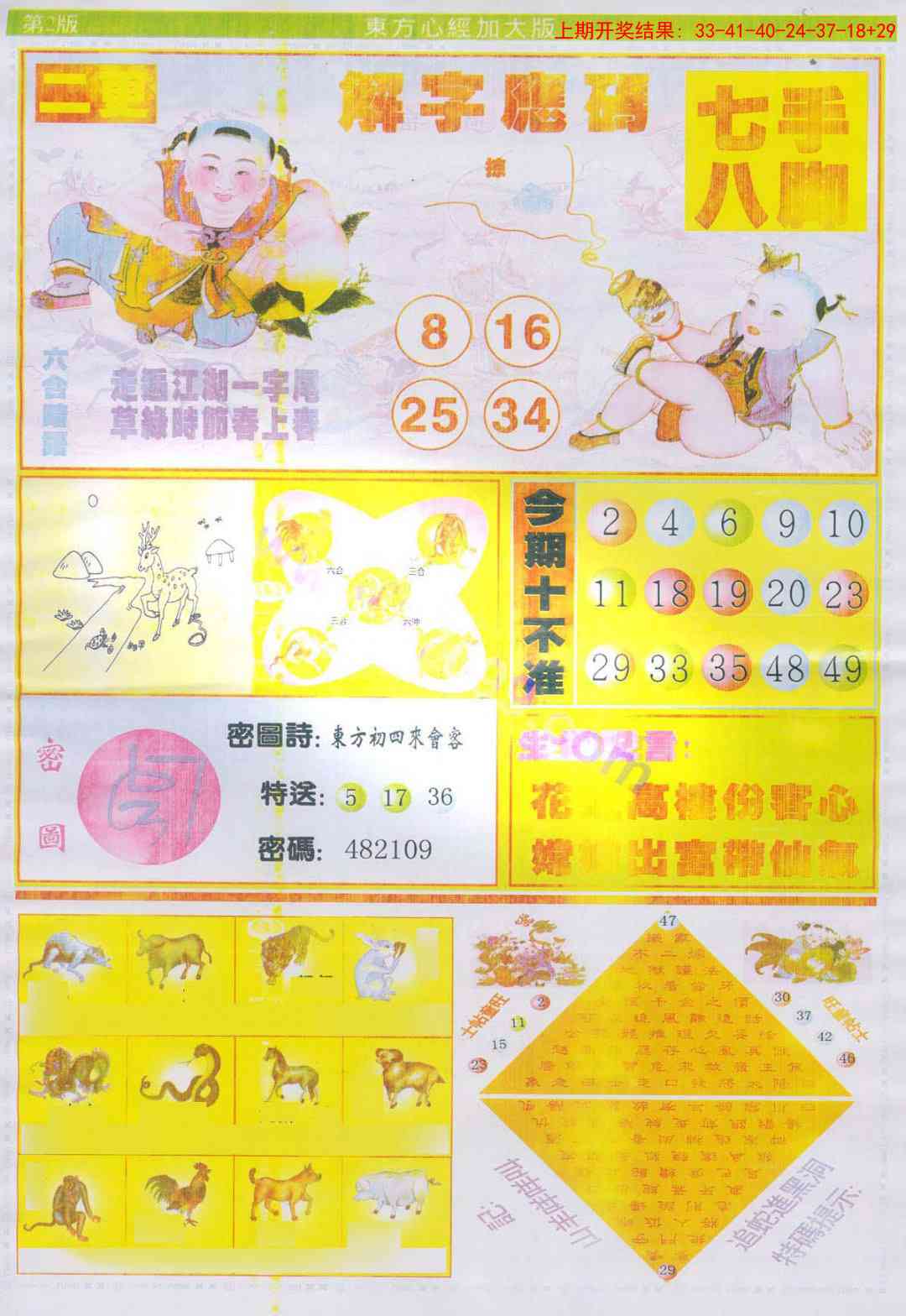 192期东方心经B加大版[图]