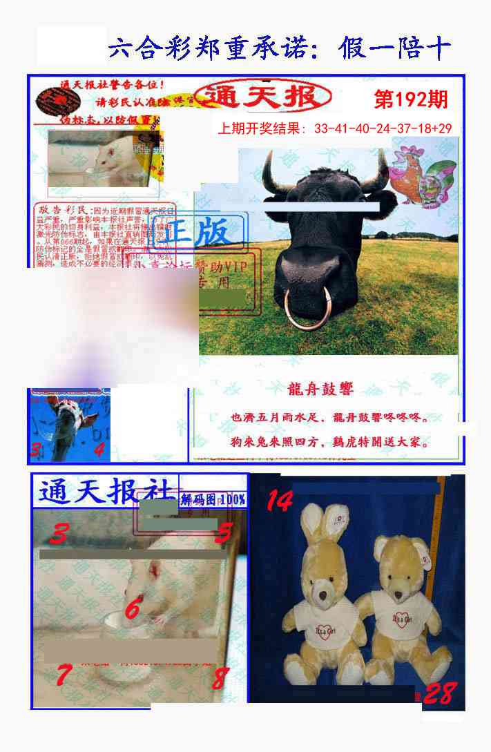 192期假一陪十通天报[图]
