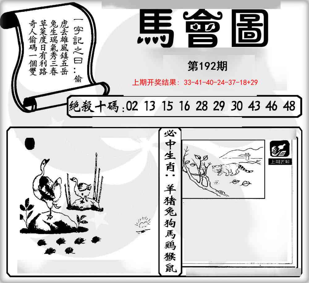 192期马会图[图]