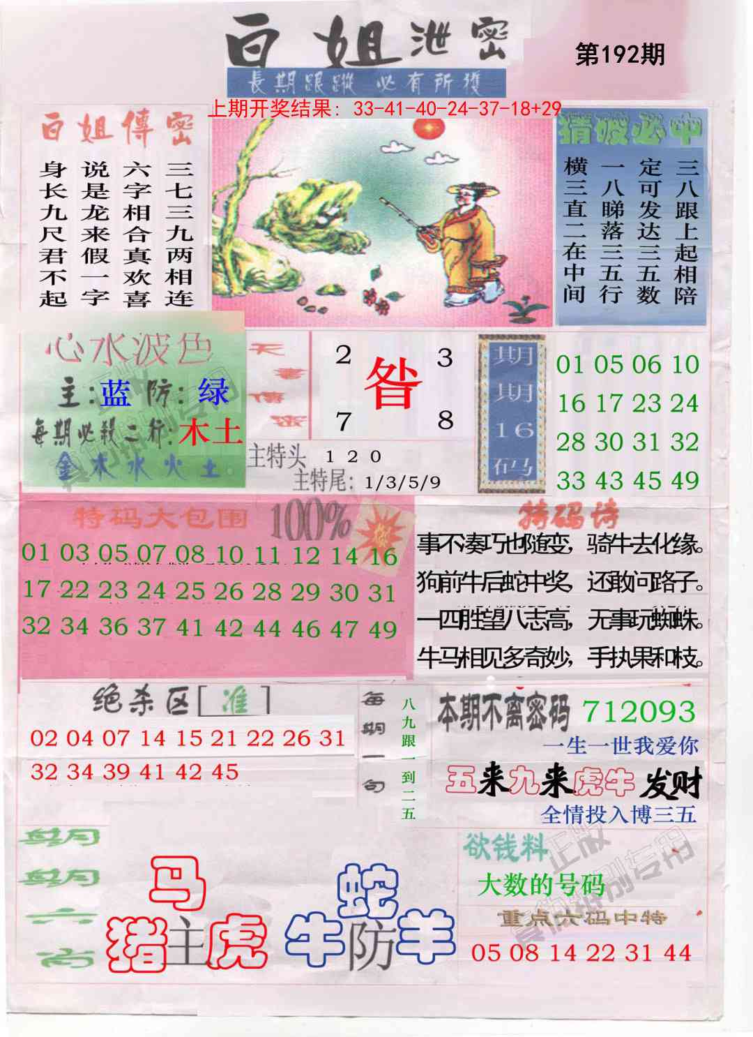 192期白姐泄密[图]