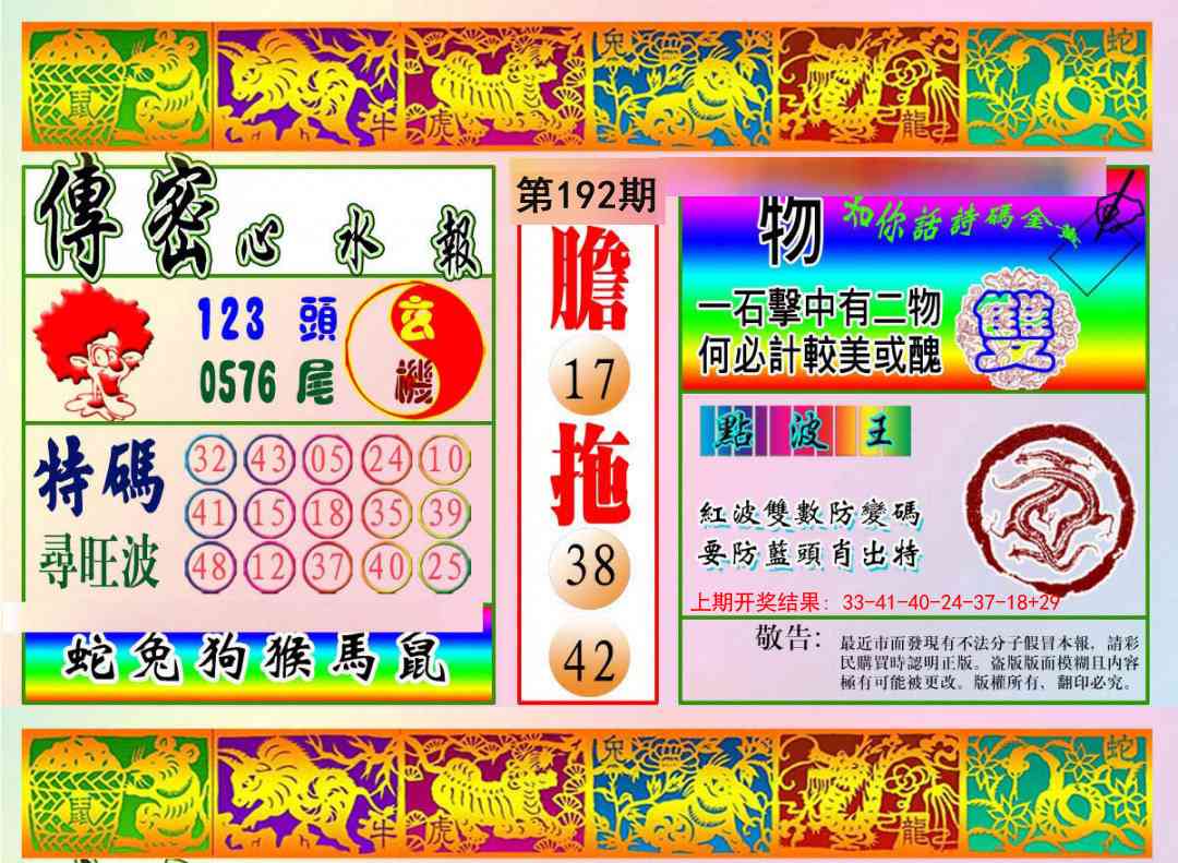192期传密心水报[图]