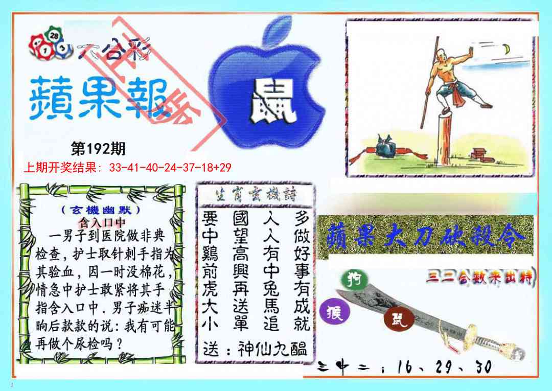 192期频果报[图]