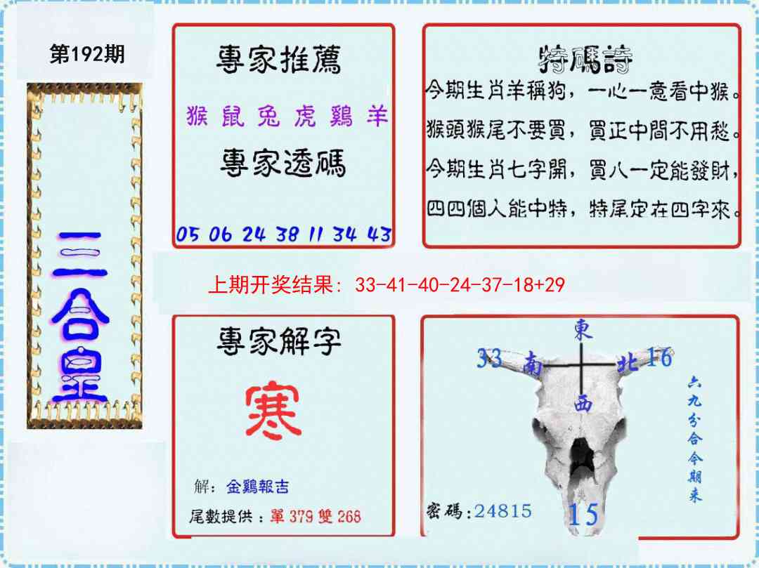 192期三合皇[图]