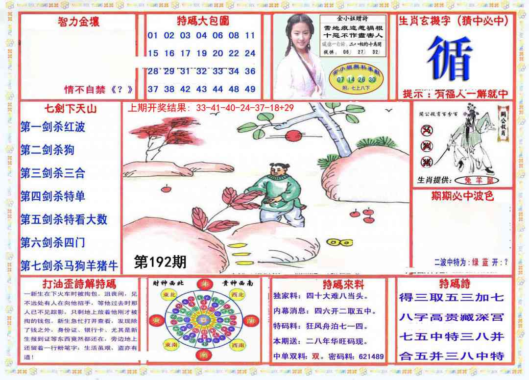 192期会员传真-1[图]