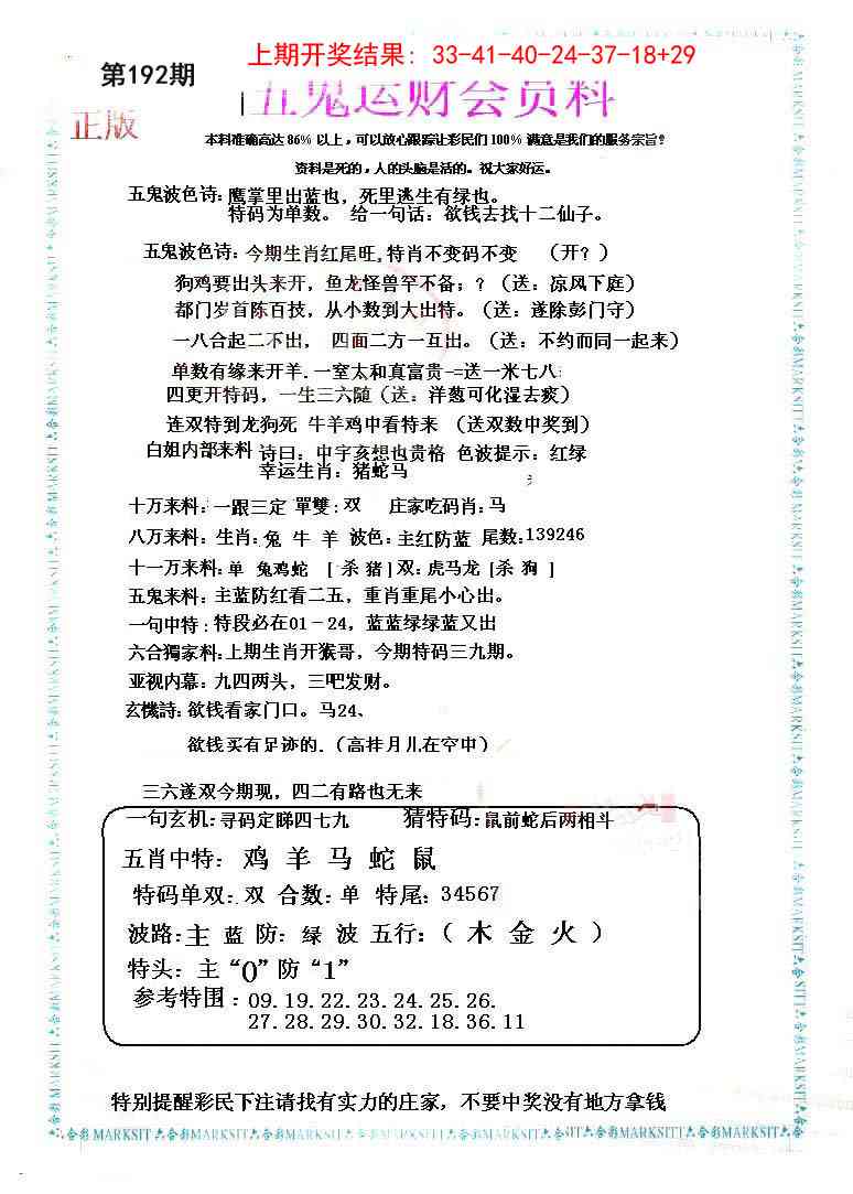 192期五鬼运财会员料[图]