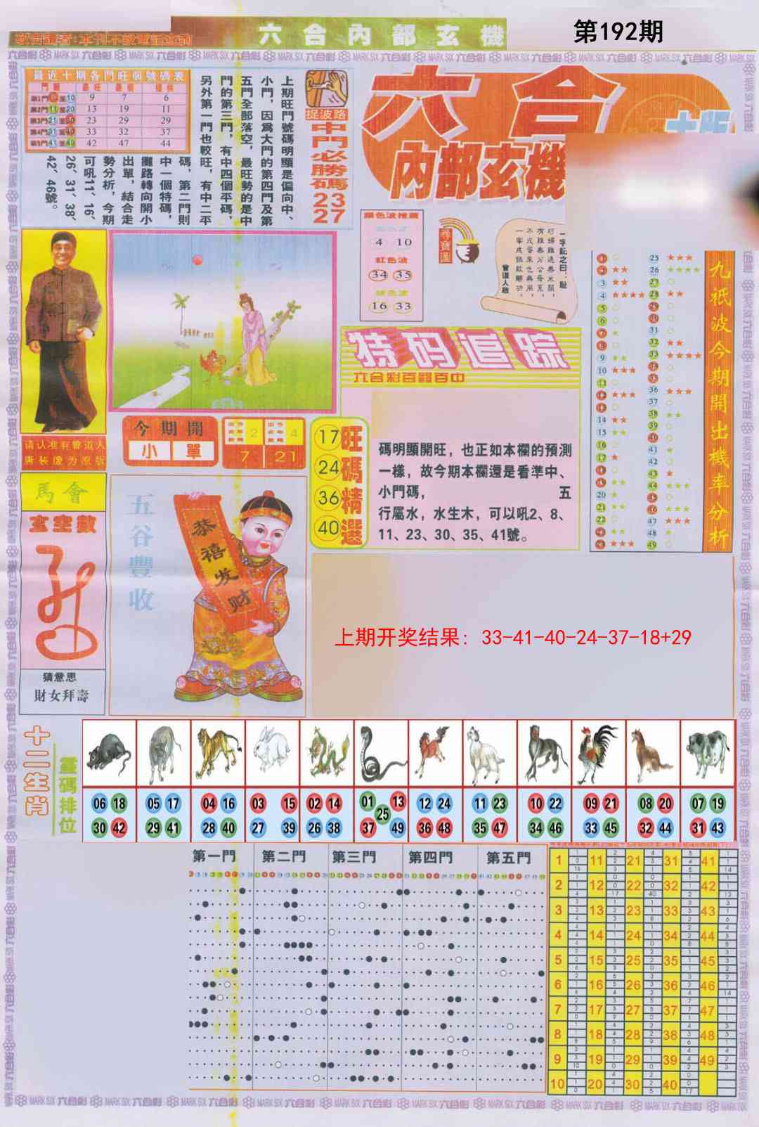 192期六合内部A加大版[图]