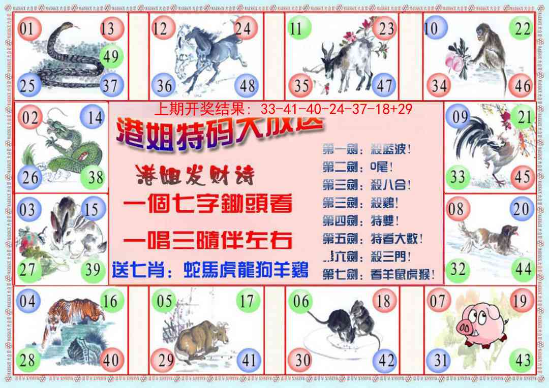 192期港姐密报B[图]