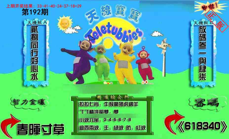 192期新天线宝宝(2006三版)[图]