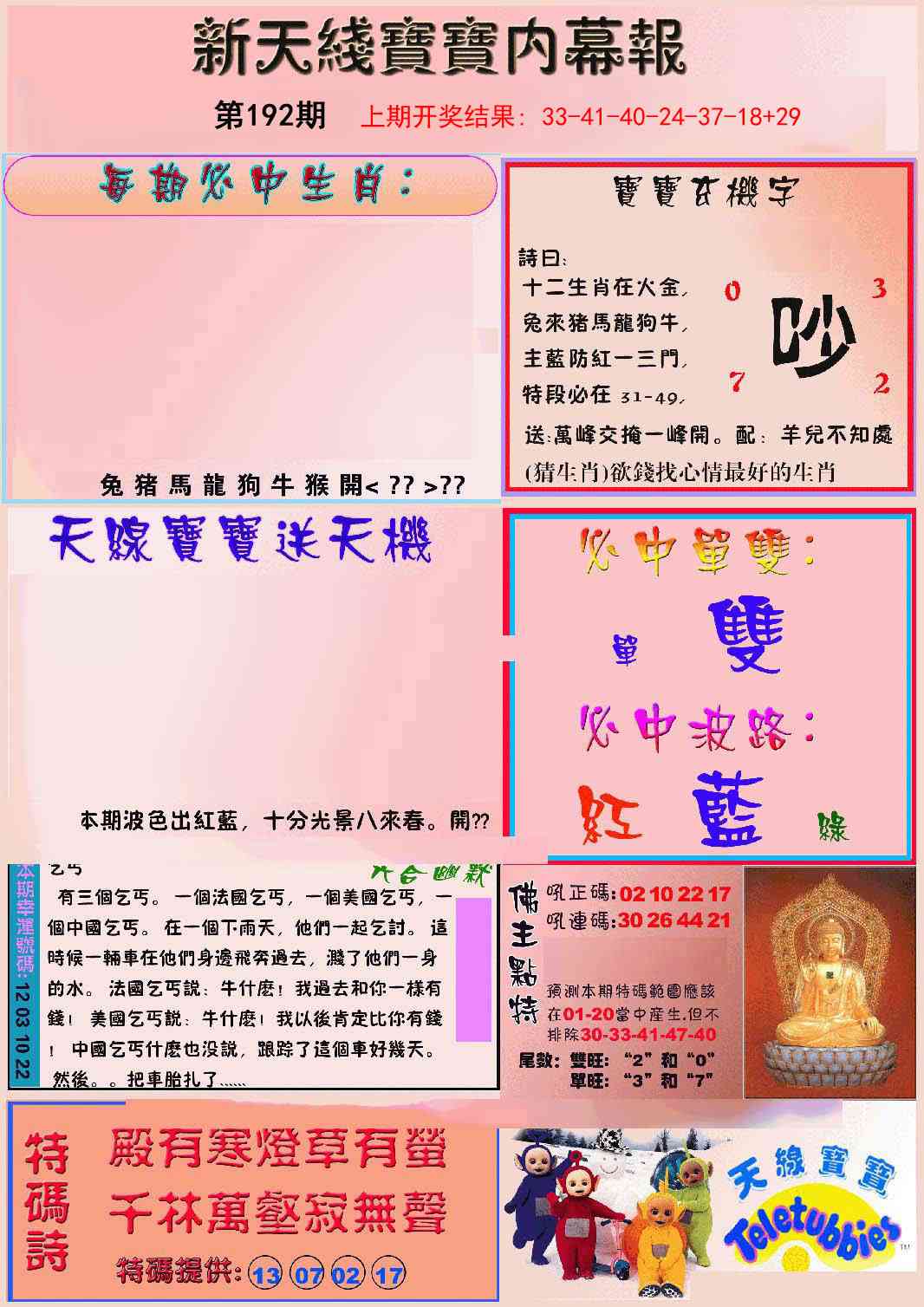 192期新天线宝宝(彩)[图]