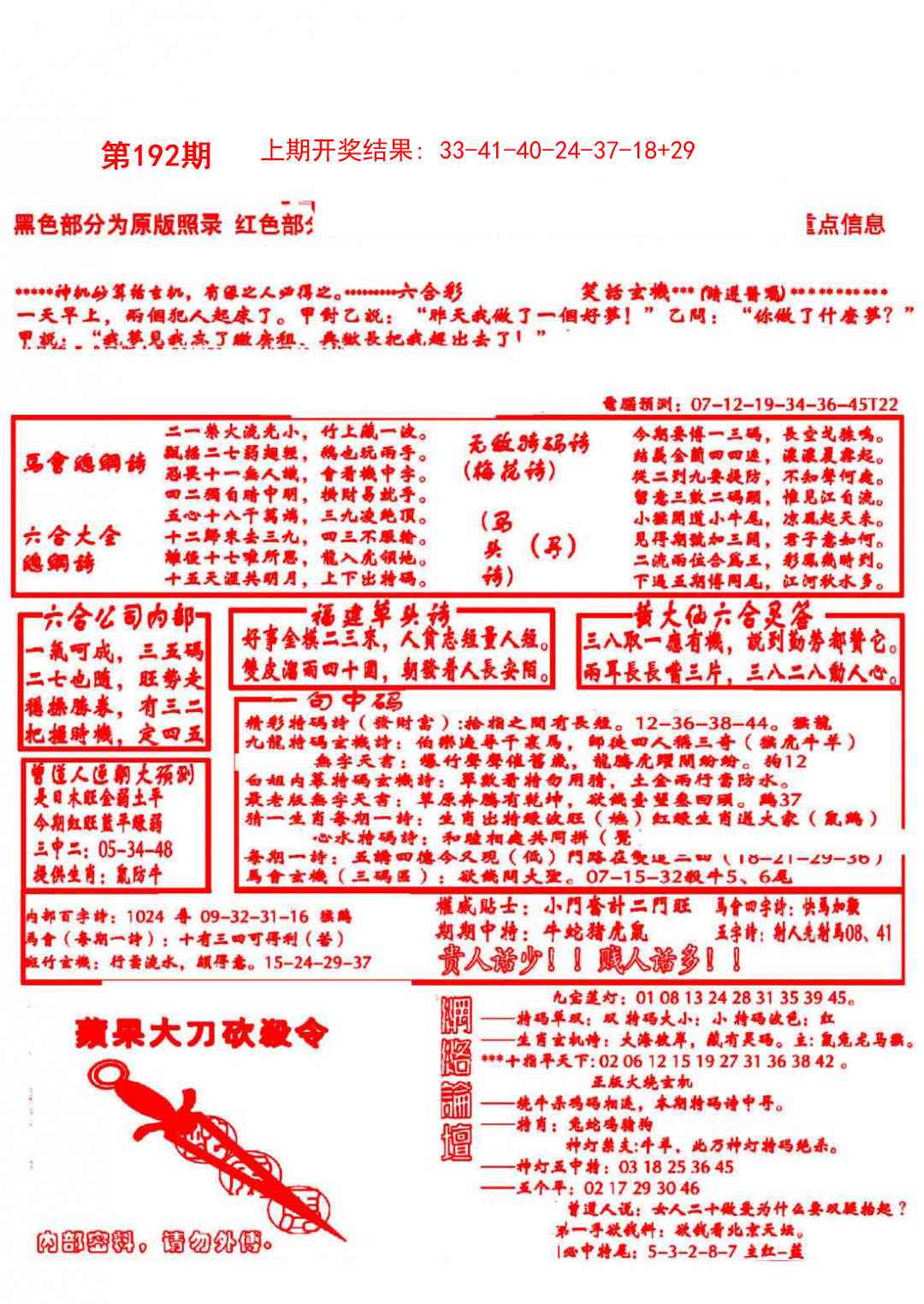 192期大刀彩霸王B[图]