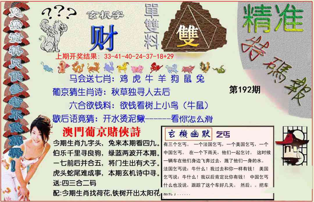 192期精准<特碼報>[图]