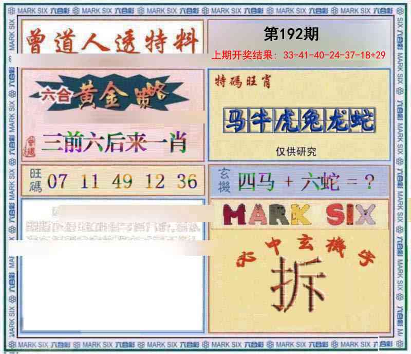 192期玄機圖[图]