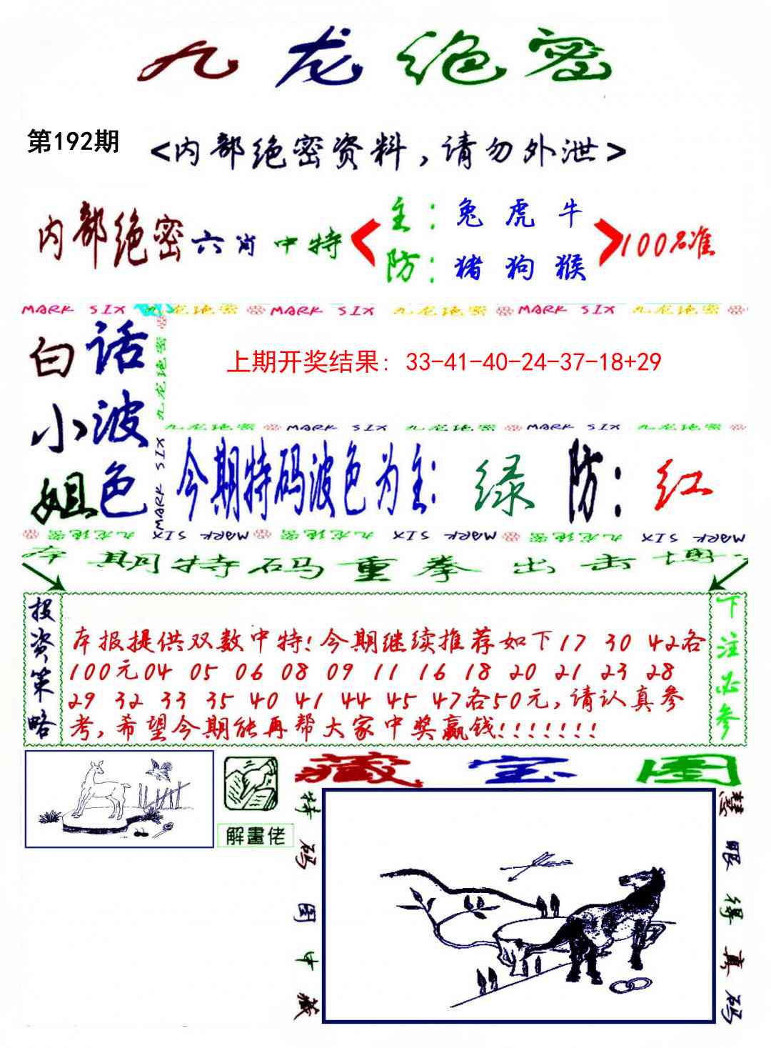 192期九龙密报[图]