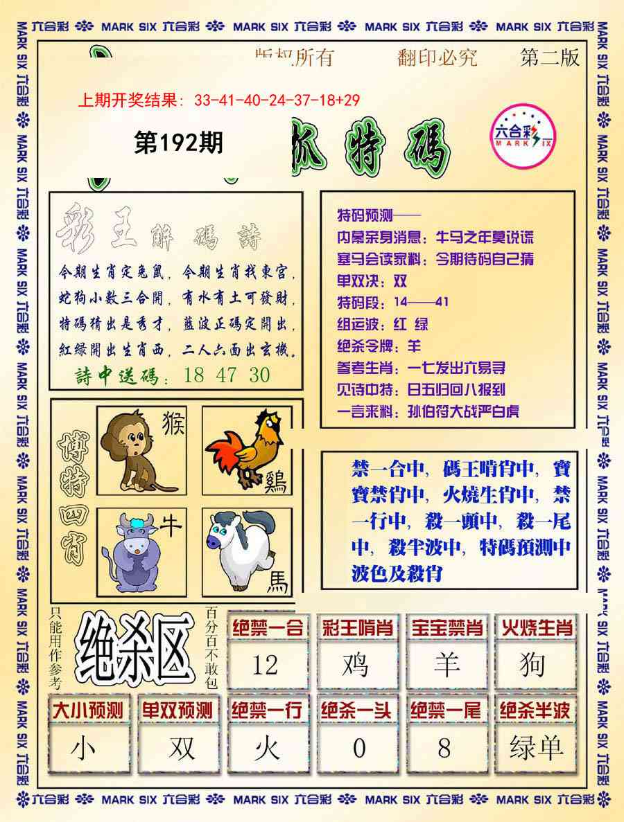 192期今日抓特码-B[图]