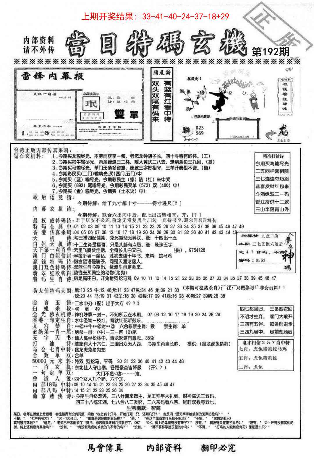 192期当日特码玄机-1[图]