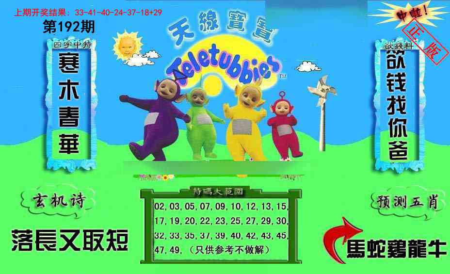 192期新天线宝宝(2006二版)[图]