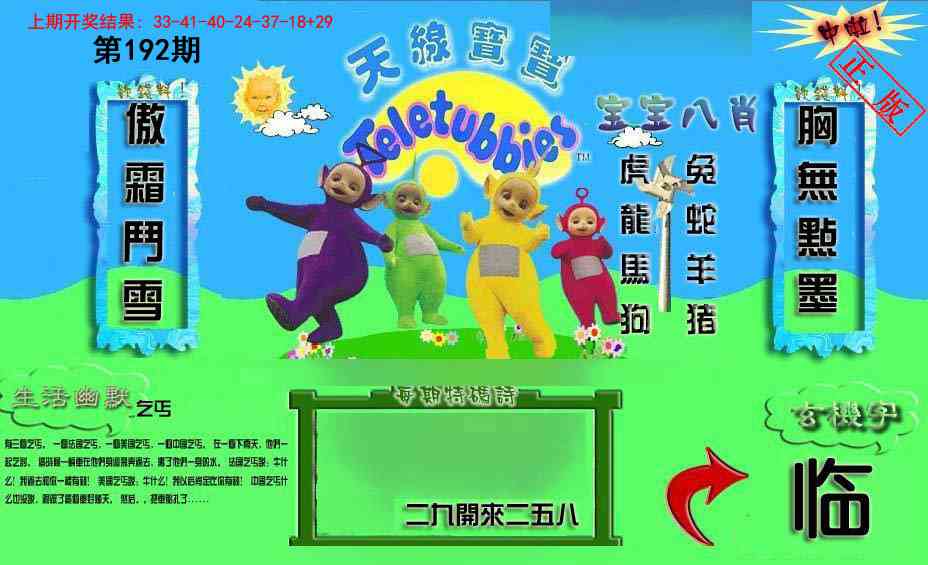 192期新天线宝宝(2006一版)[图]