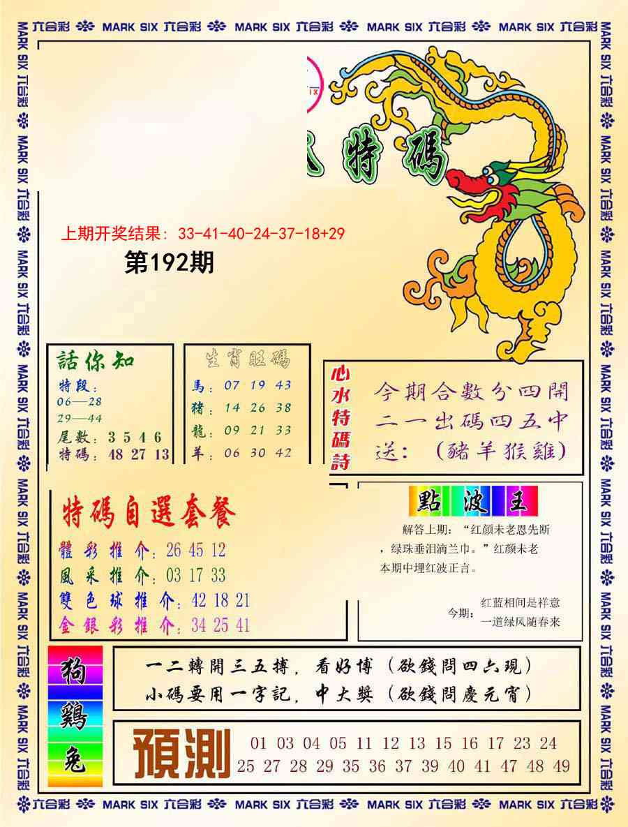 192期今日抓特码-A[图]