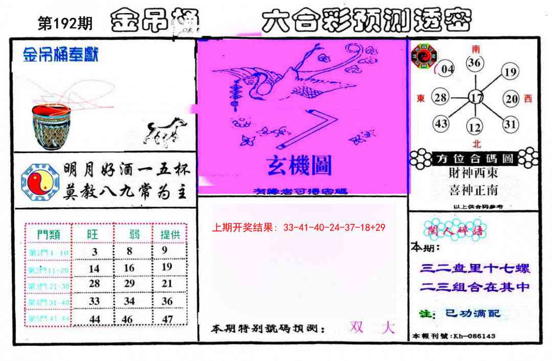 192期金吊桶(信封)[图]