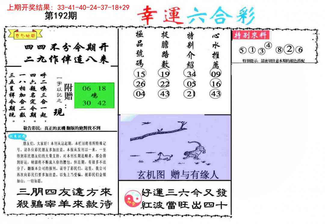 192期幸运六合彩[图]