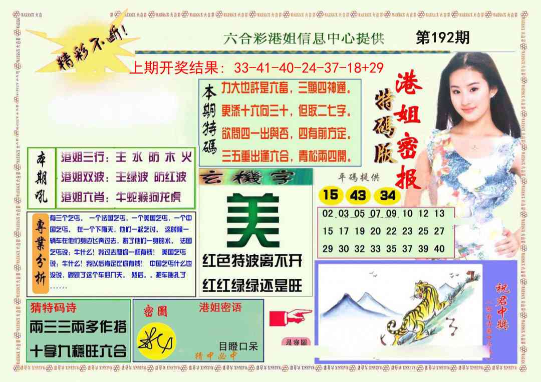 192期港姐密报A[图]