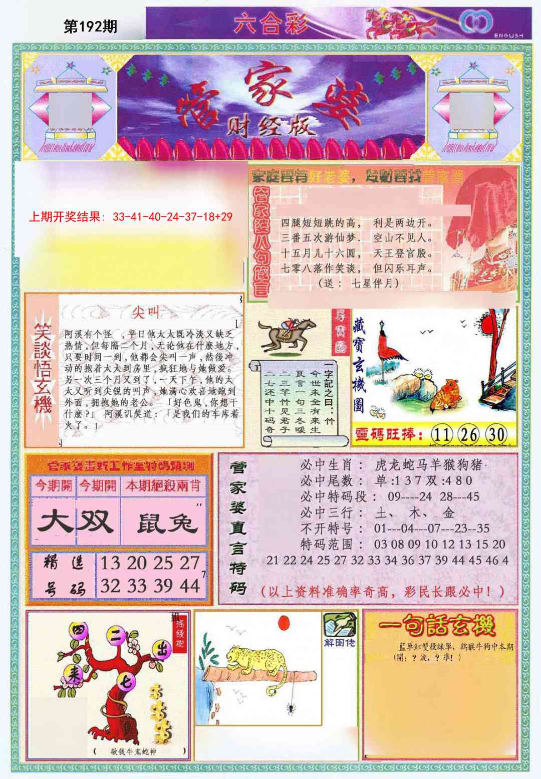 192期管家婆财经版[图]