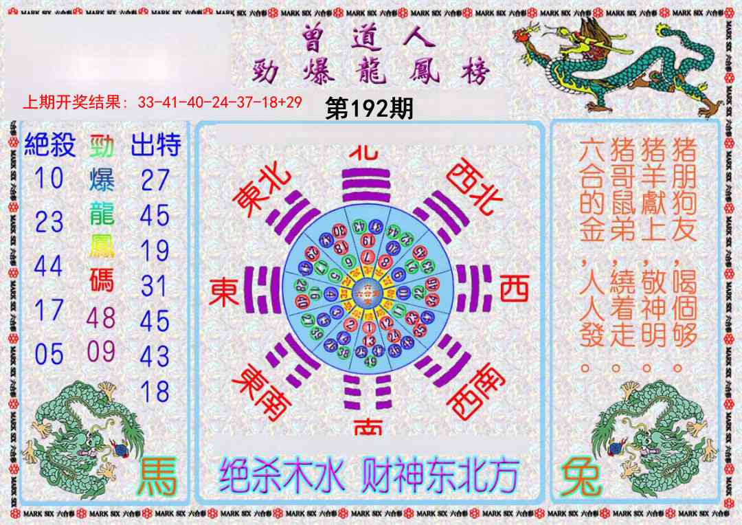 192期曾道人劲爆龙凤榜[图]