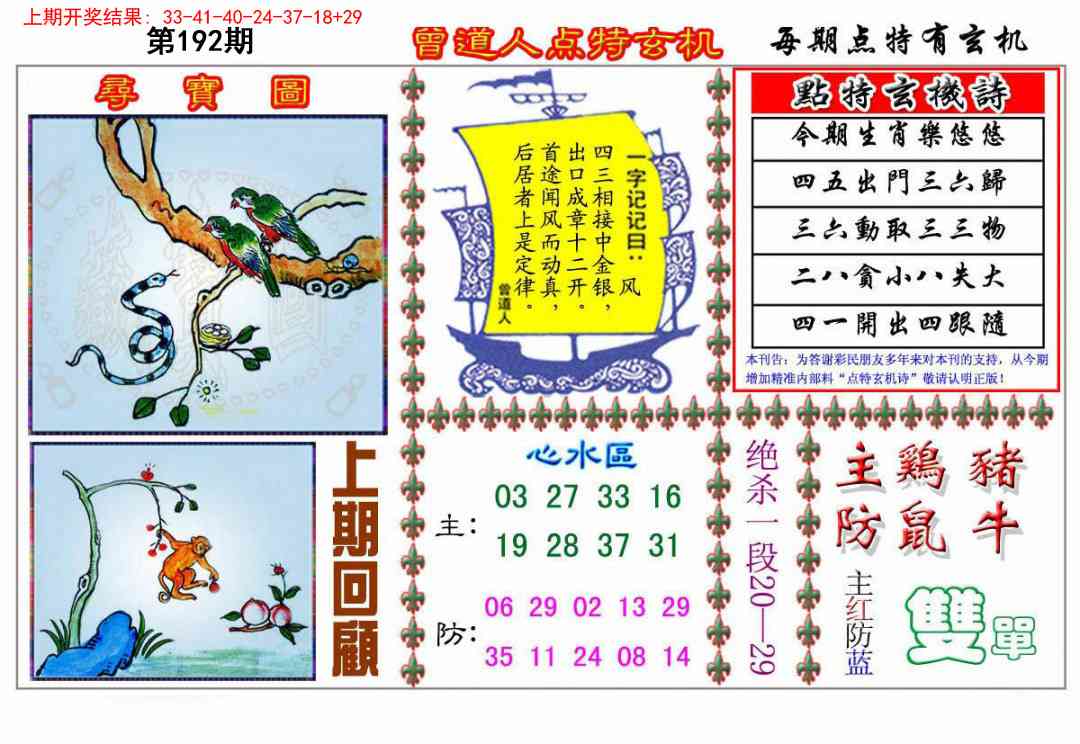 192期曾道人点特玄机[图]
