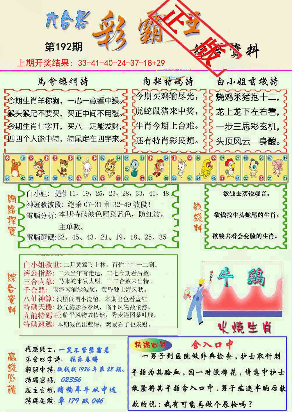 192期精装彩霸王[图]