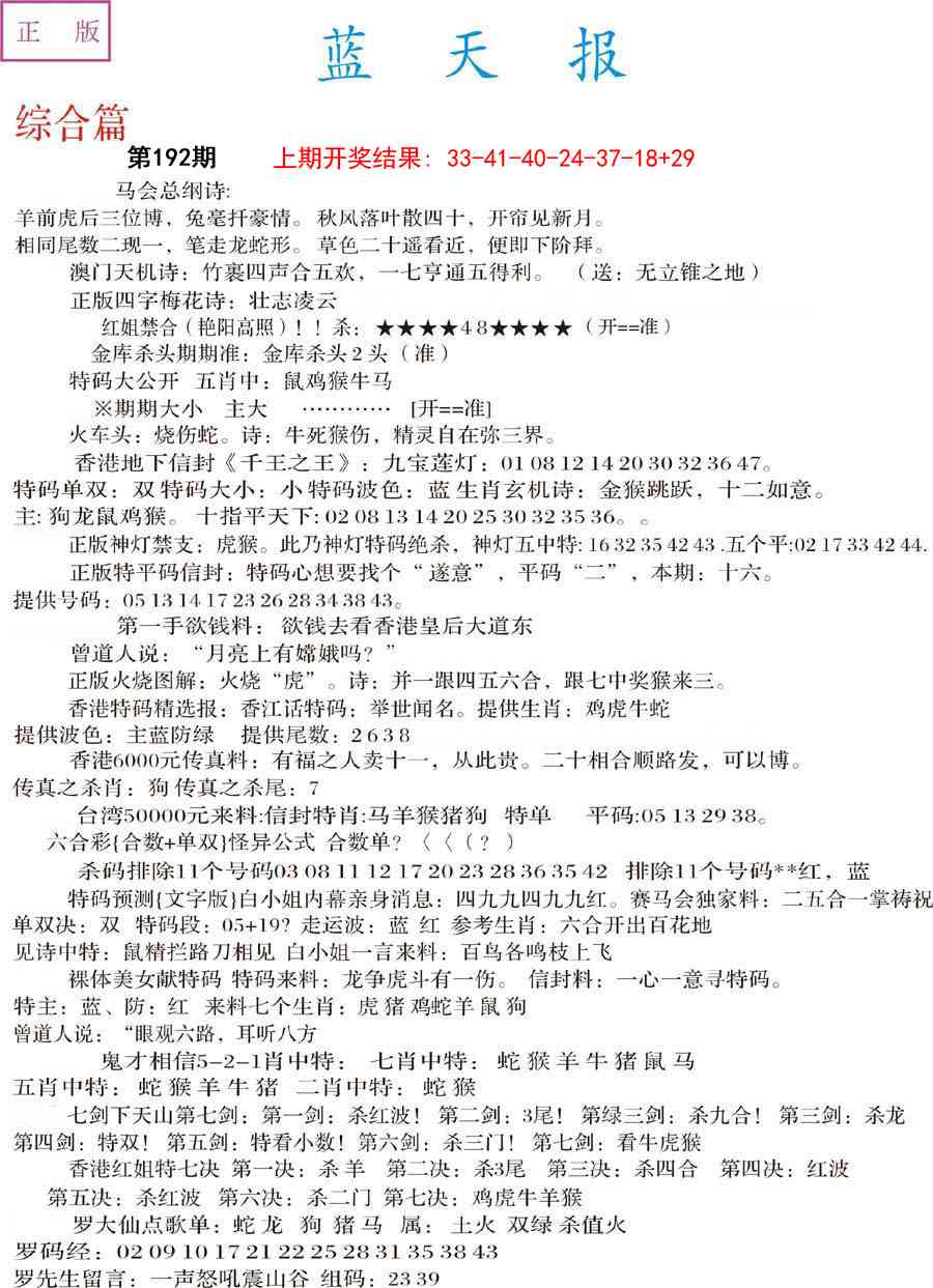 192期蓝天报A[图]