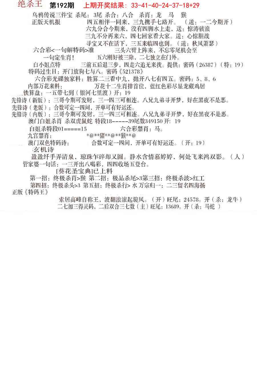 192期蓝天报B[图]