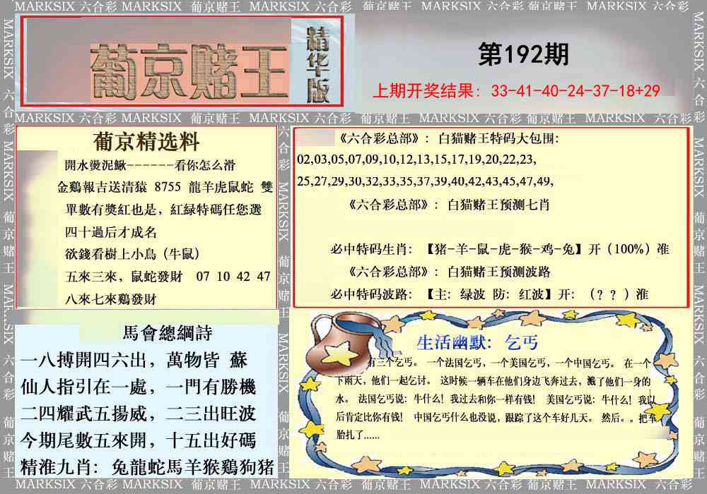 192期葡京赌王（正版）[图]