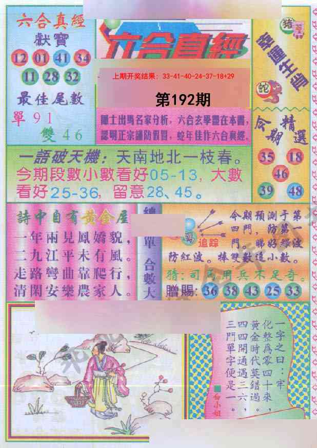 192期六合真经[图]