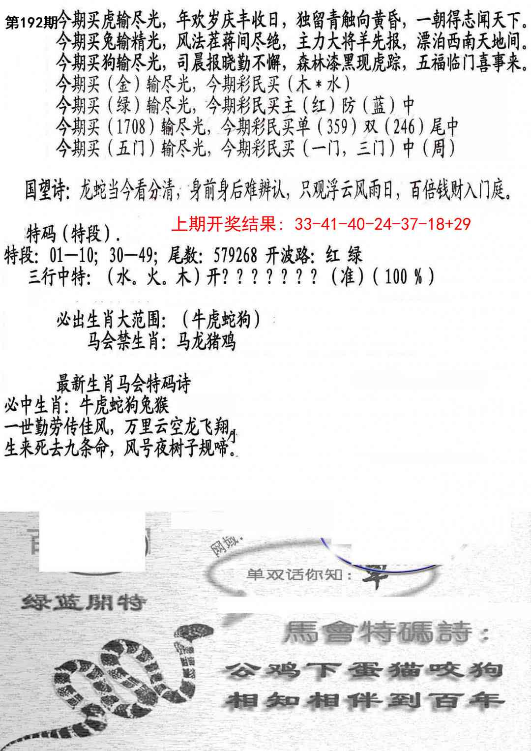 192期蛇报B[图]