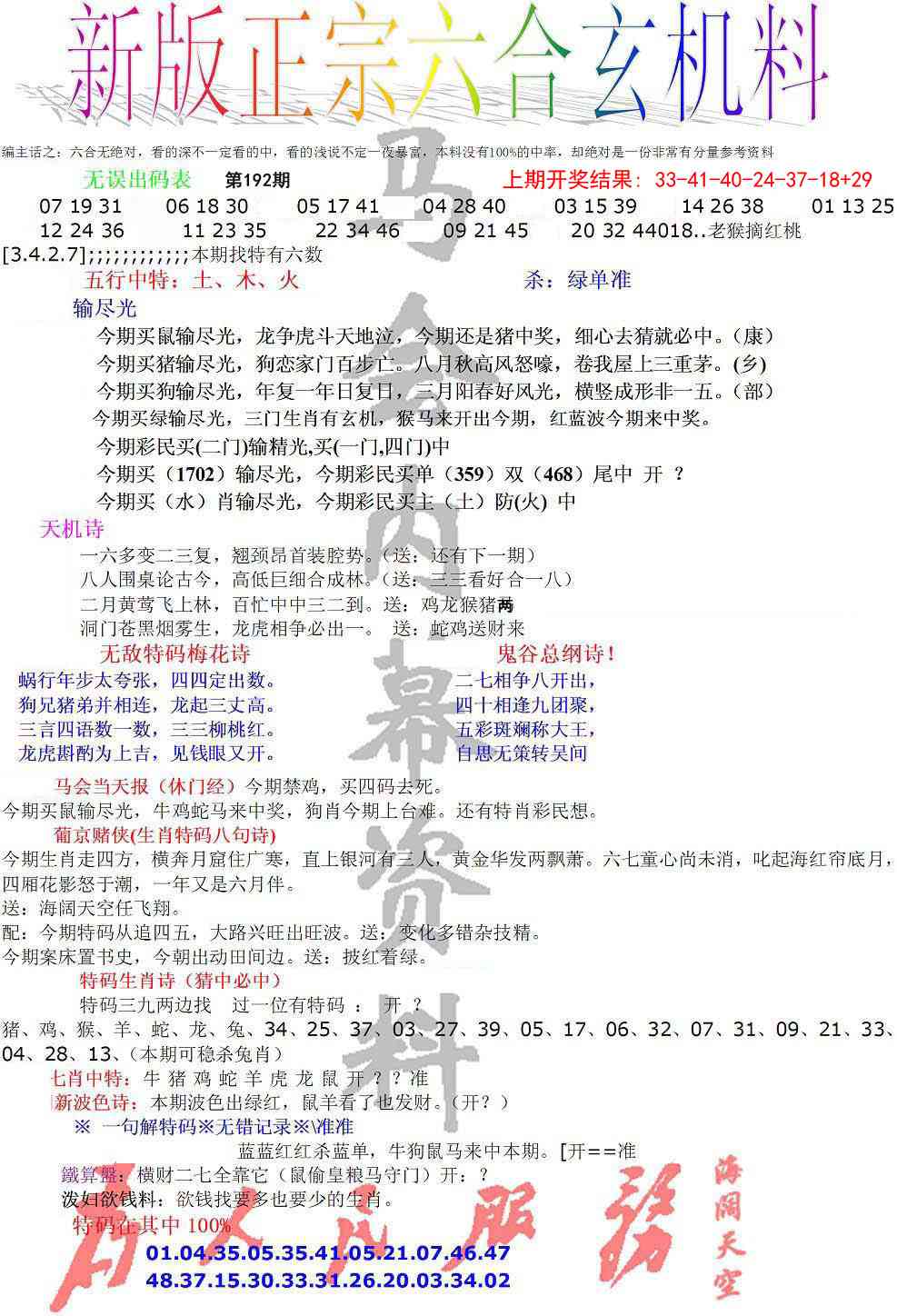 192期正宗六合玄机料[图]