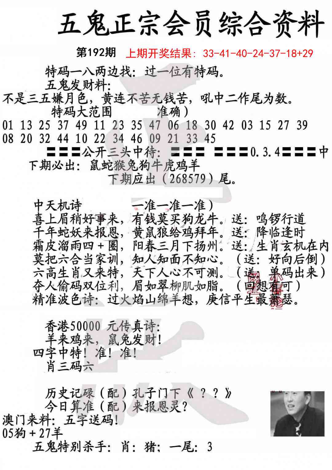 192期蛇报A[图]