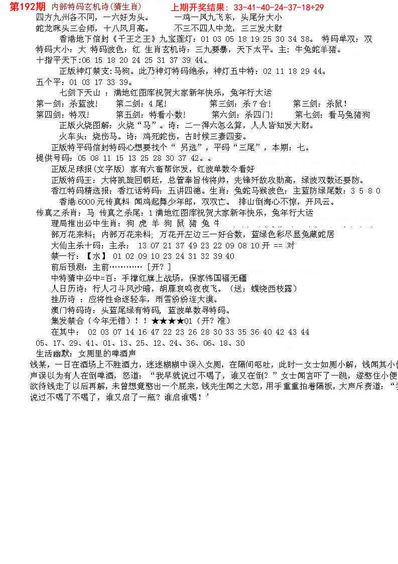 192期五星报B[图]