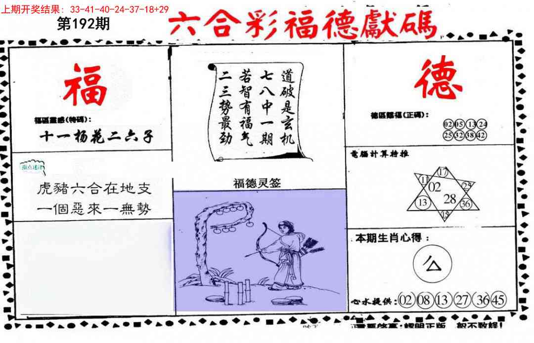 192期德福献码(信封)[图]