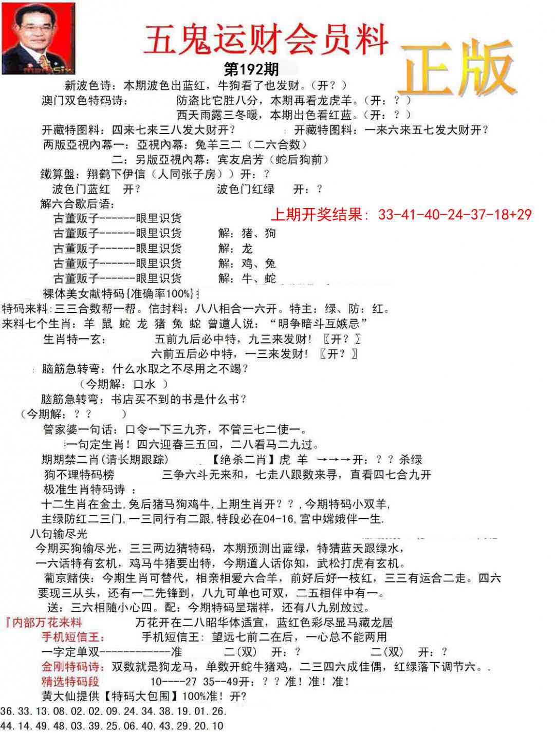 192期正版五鬼运财会员料[图]
