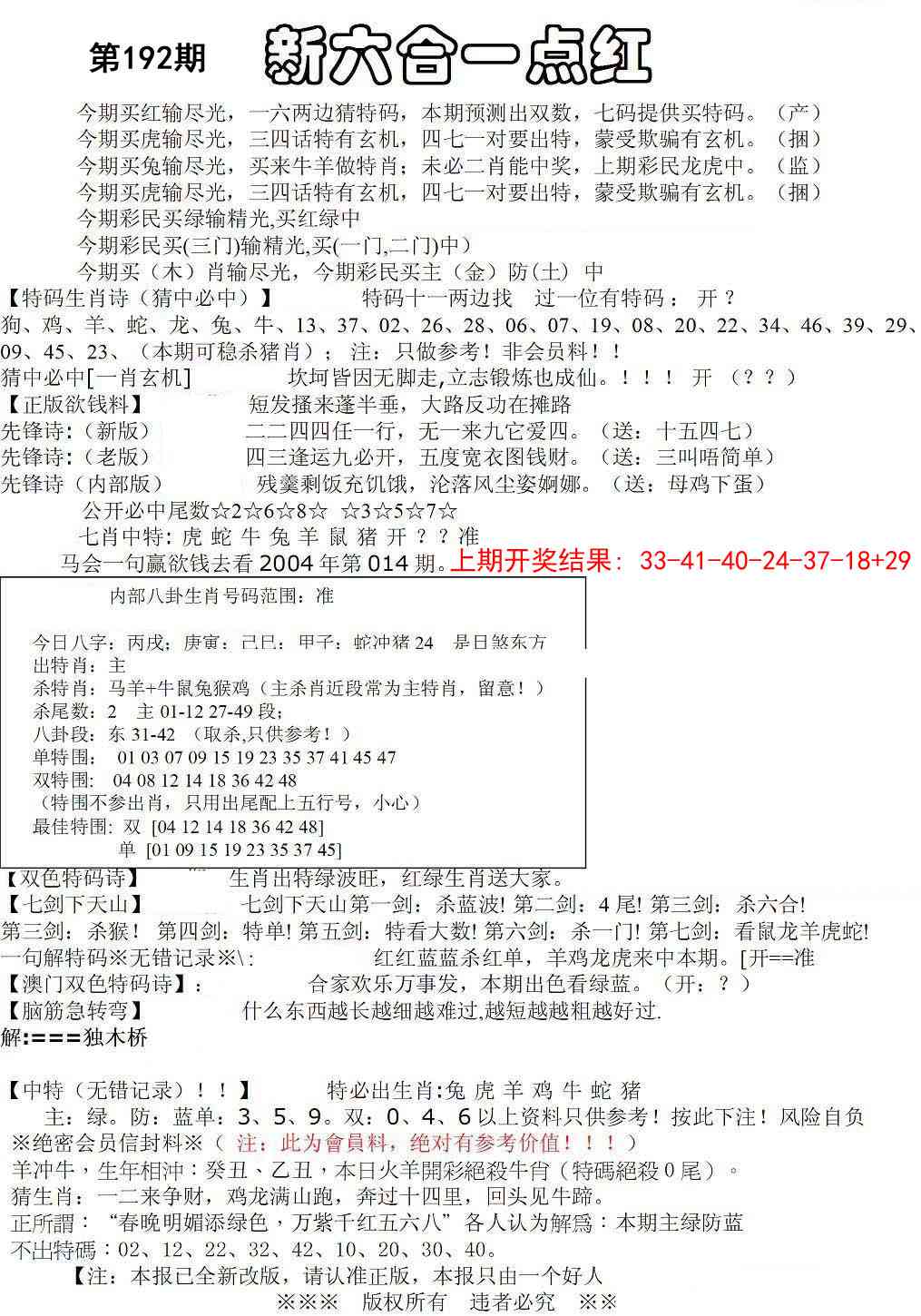 192期六合一点红A[图]